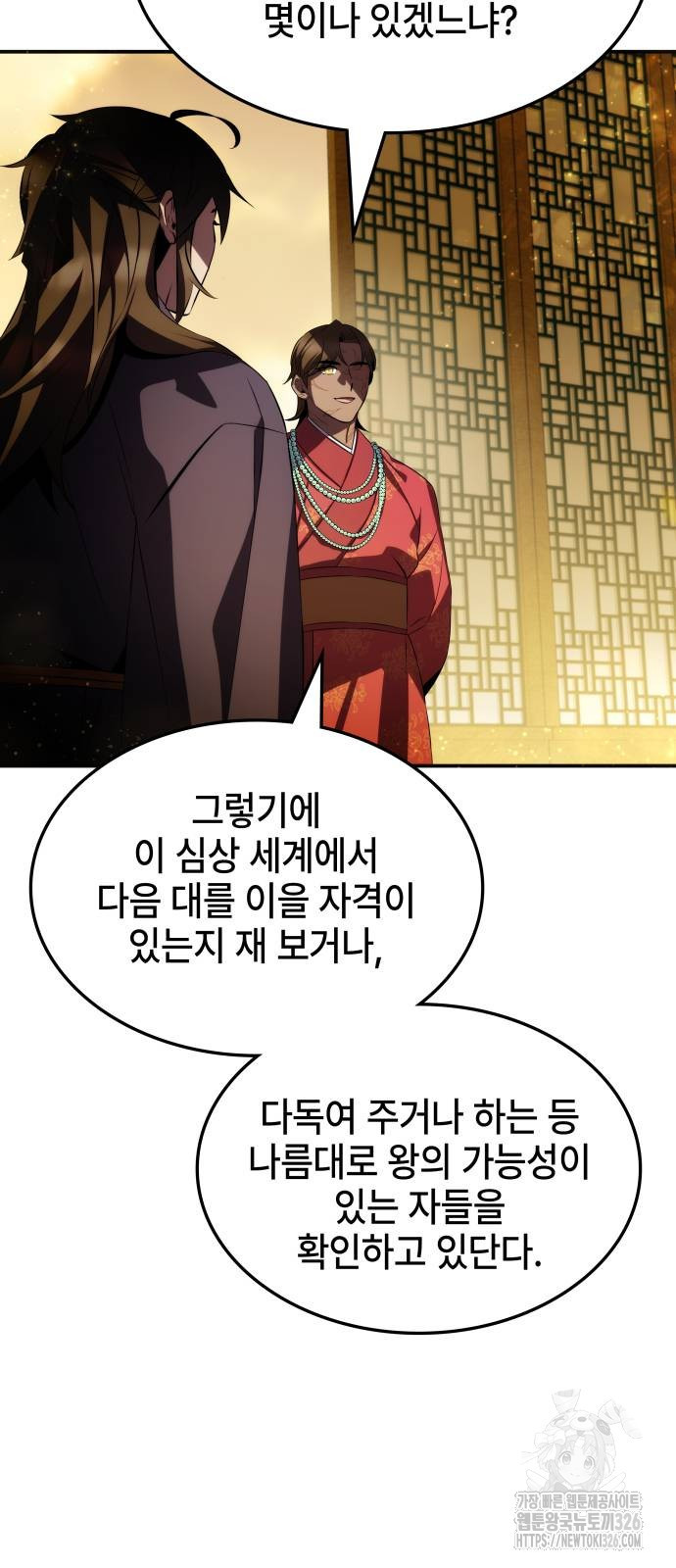 약빨이 신선함 70화 12
