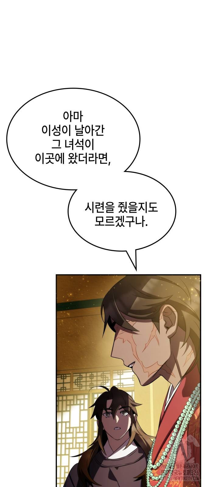 약빨이 신선함 70화 13
