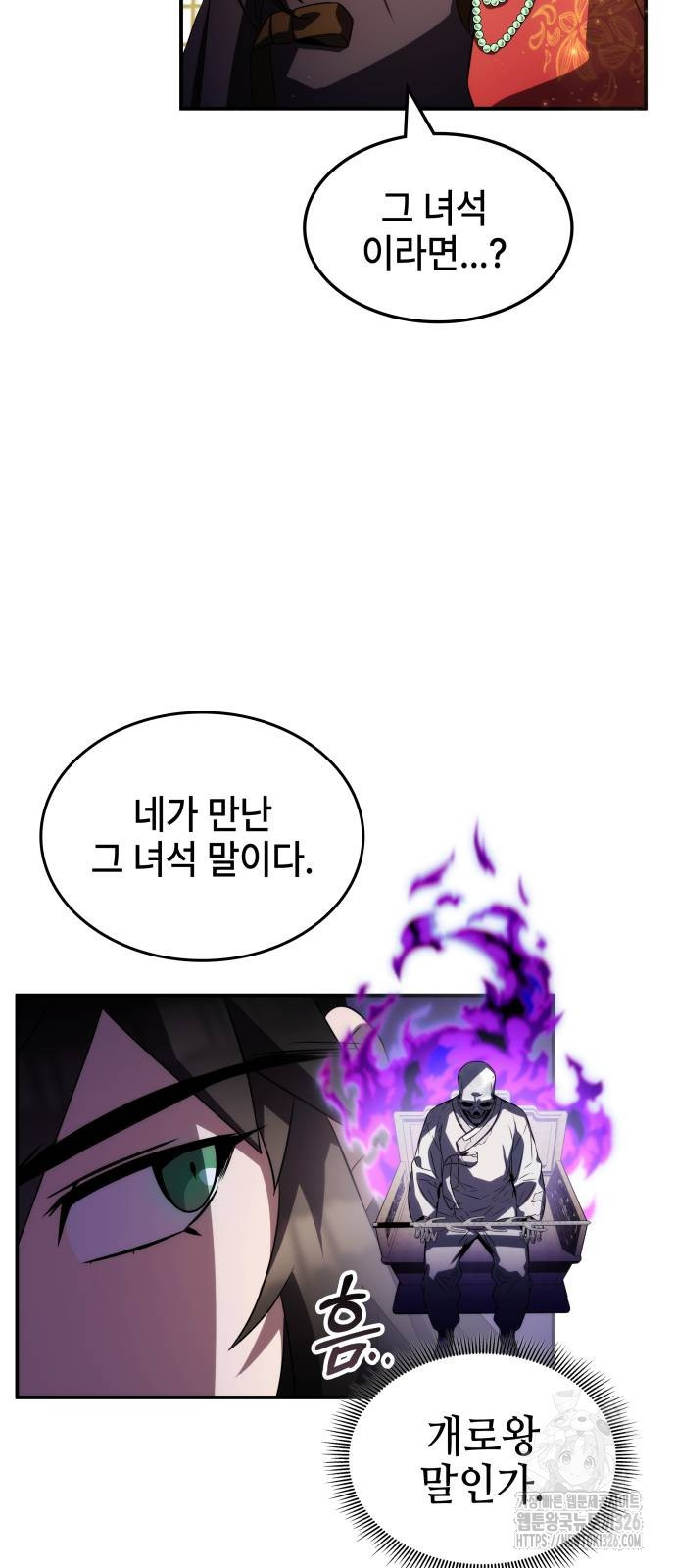 약빨이 신선함 70화 14