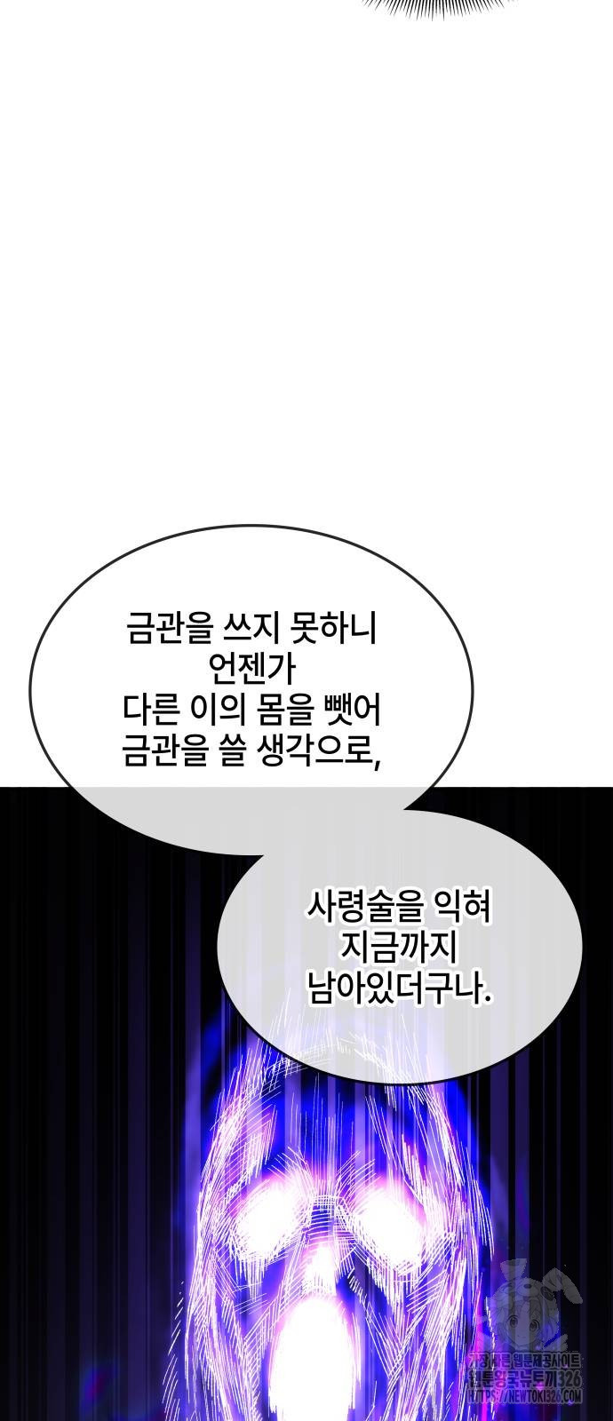 약빨이 신선함 70화 15