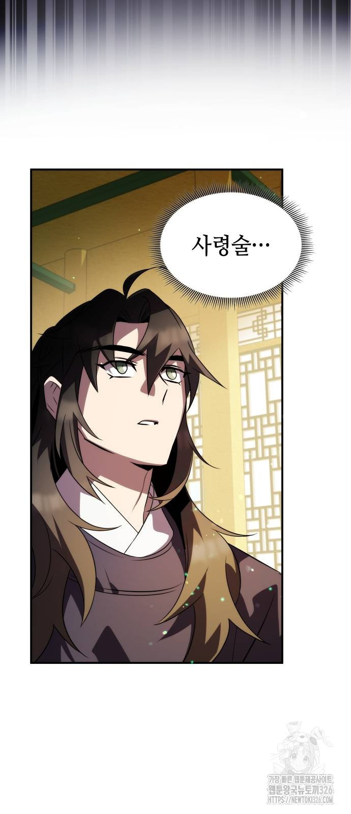 약빨이 신선함 70화 17