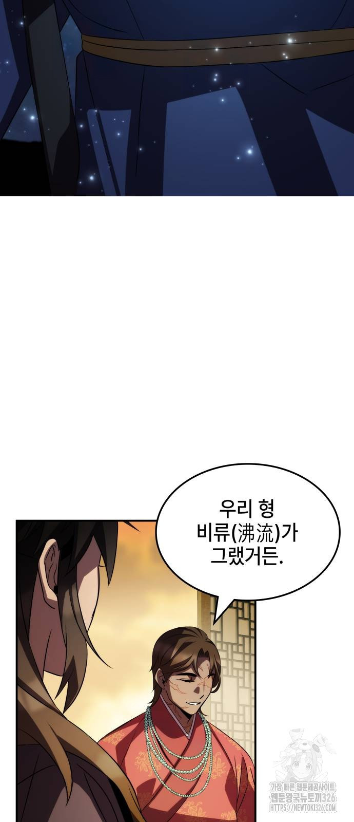 약빨이 신선함 70화 21