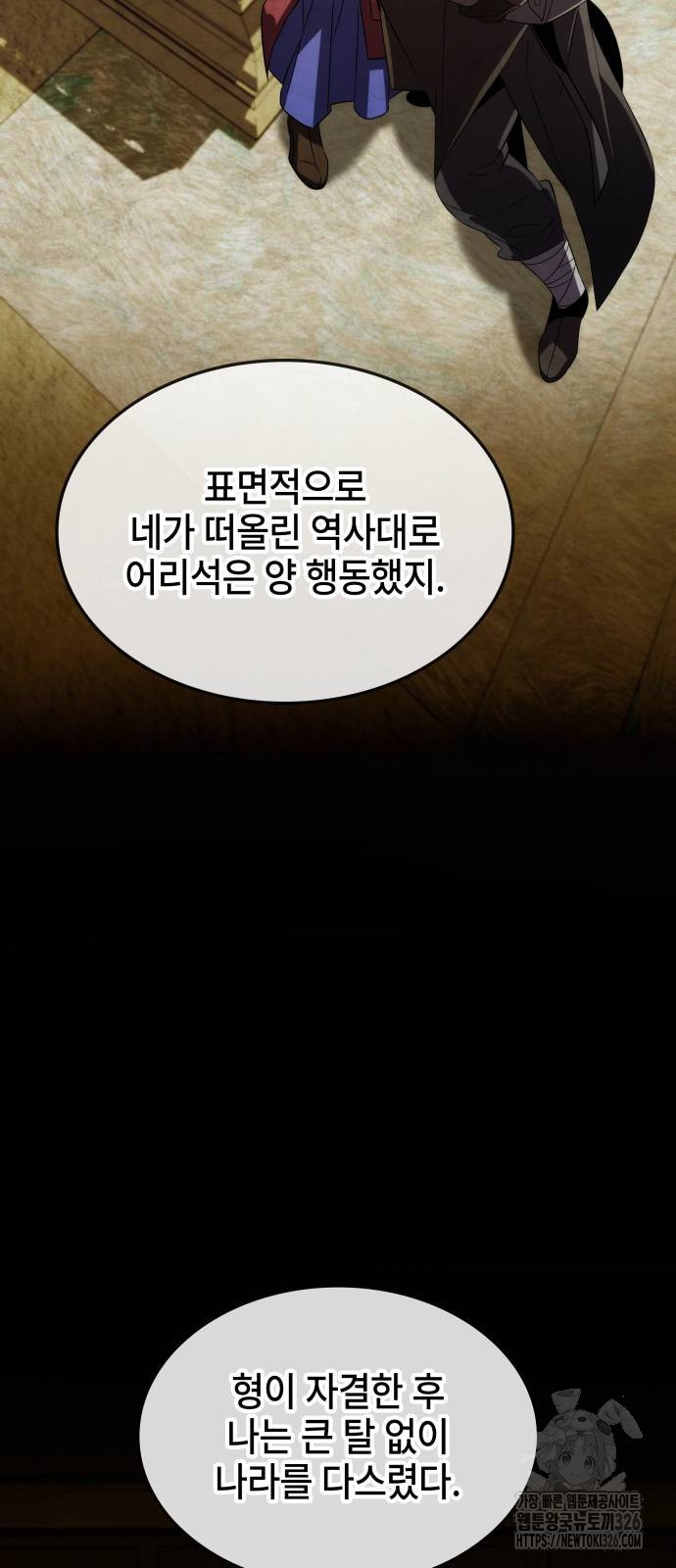 약빨이 신선함 70화 27