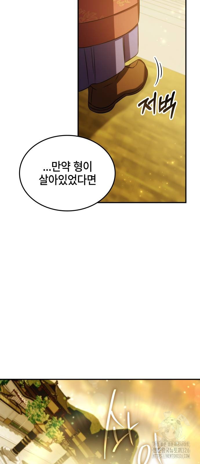 약빨이 신선함 70화 30
