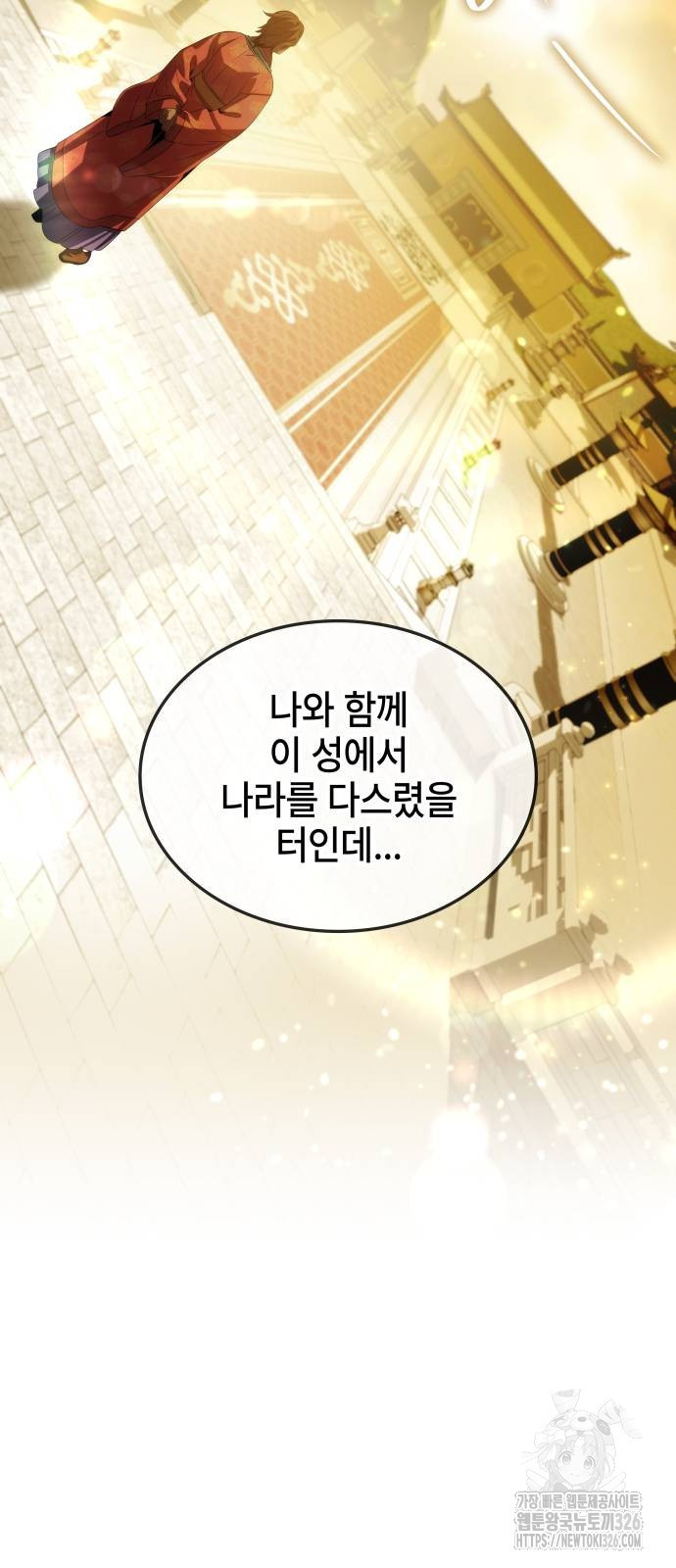약빨이 신선함 70화 31