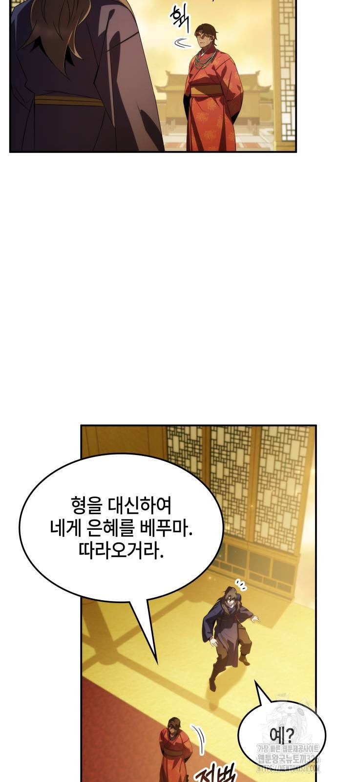 약빨이 신선함 70화 33
