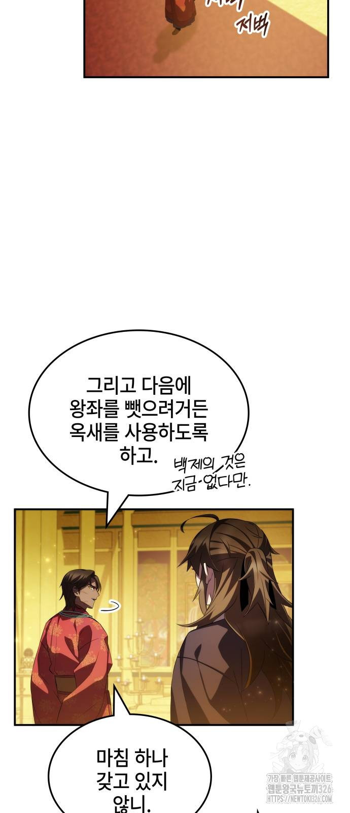 약빨이 신선함 70화 34