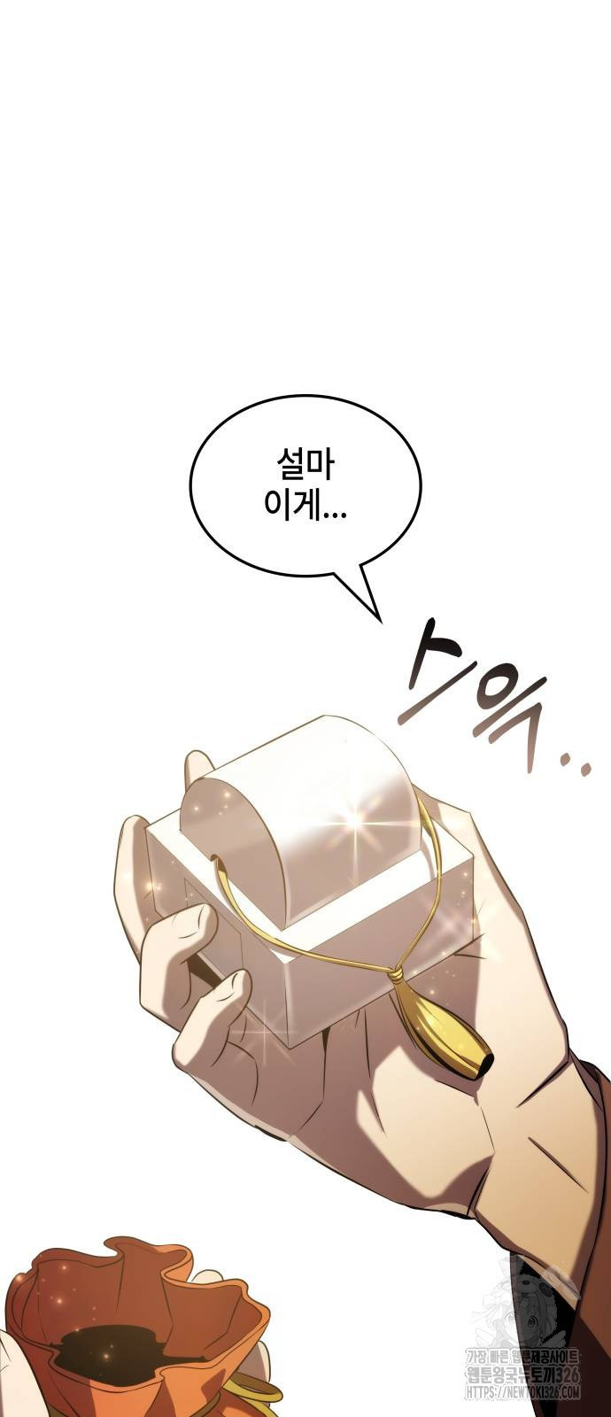 약빨이 신선함 70화 36