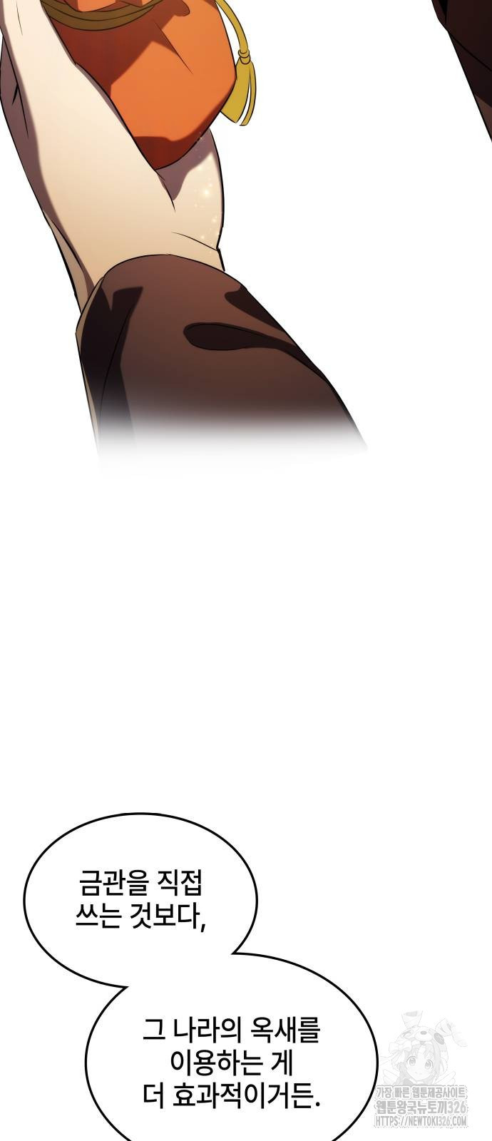 약빨이 신선함 70화 37