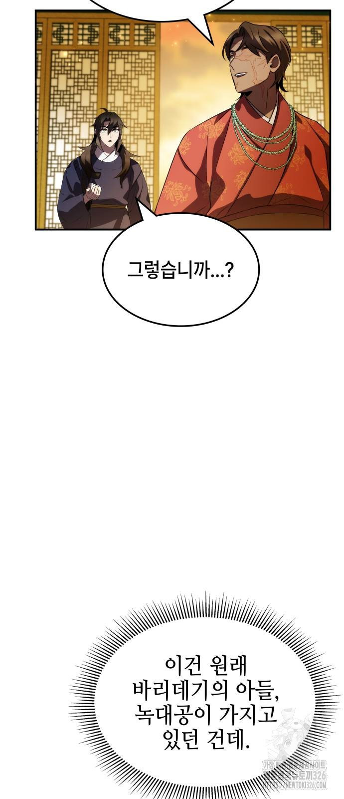 약빨이 신선함 70화 38
