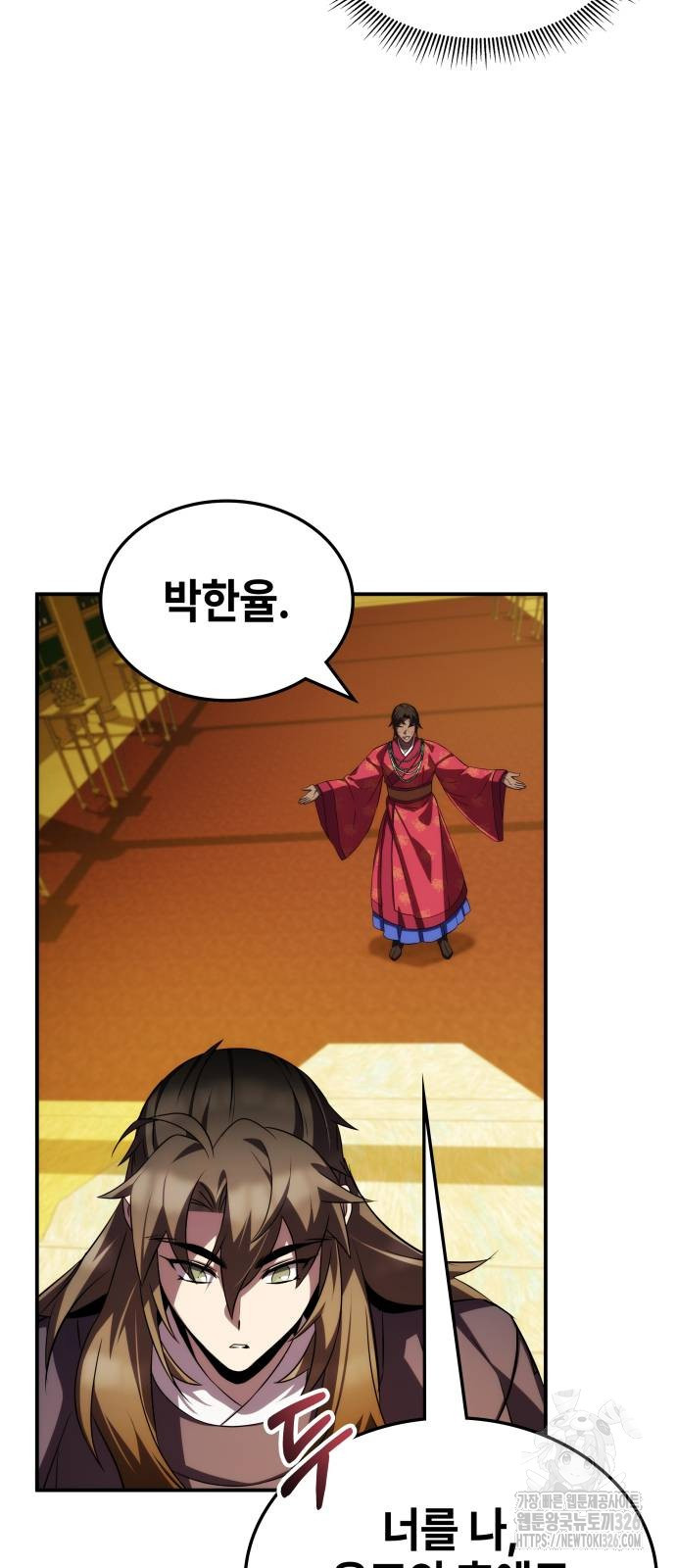 약빨이 신선함 70화 46