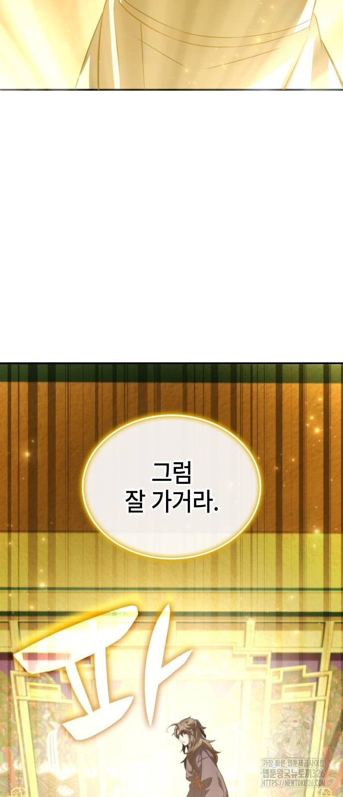 약빨이 신선함 70화 49