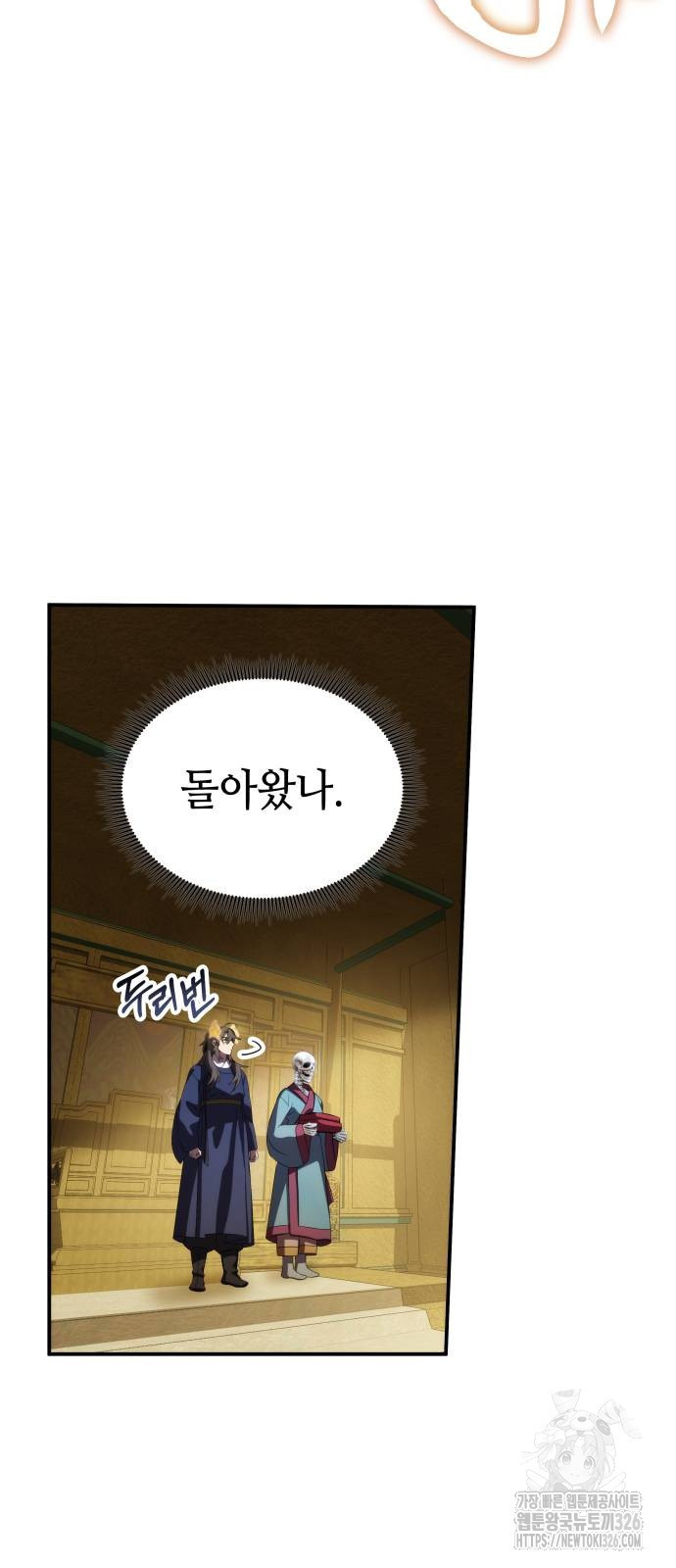 약빨이 신선함 70화 53