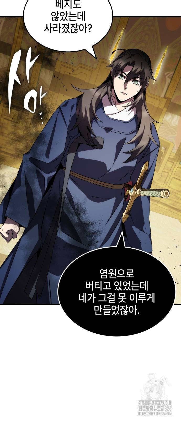 약빨이 신선함 70화 59