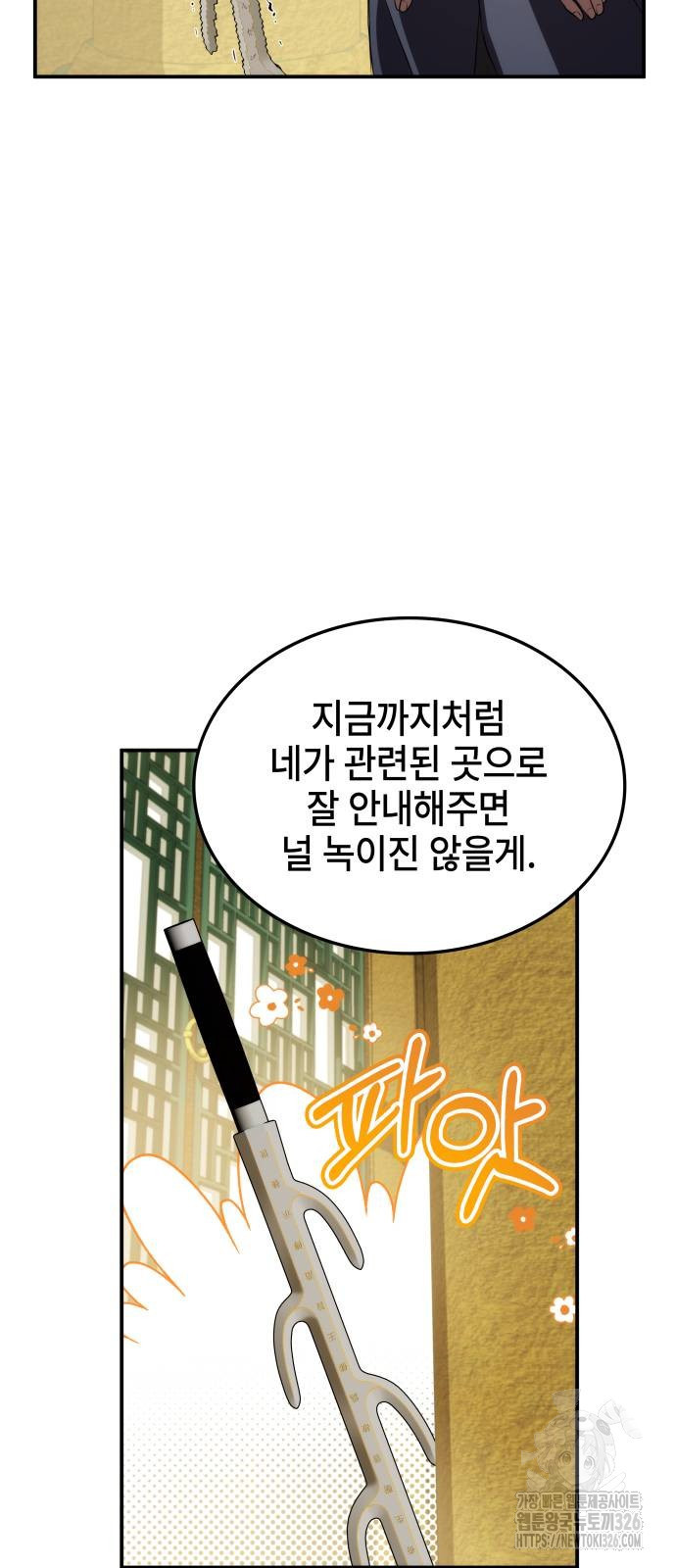 약빨이 신선함 70화 66