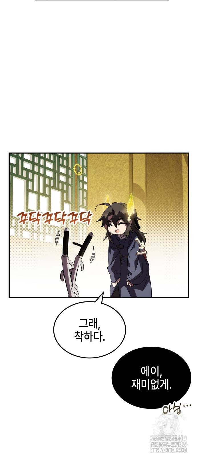 약빨이 신선함 70화 67