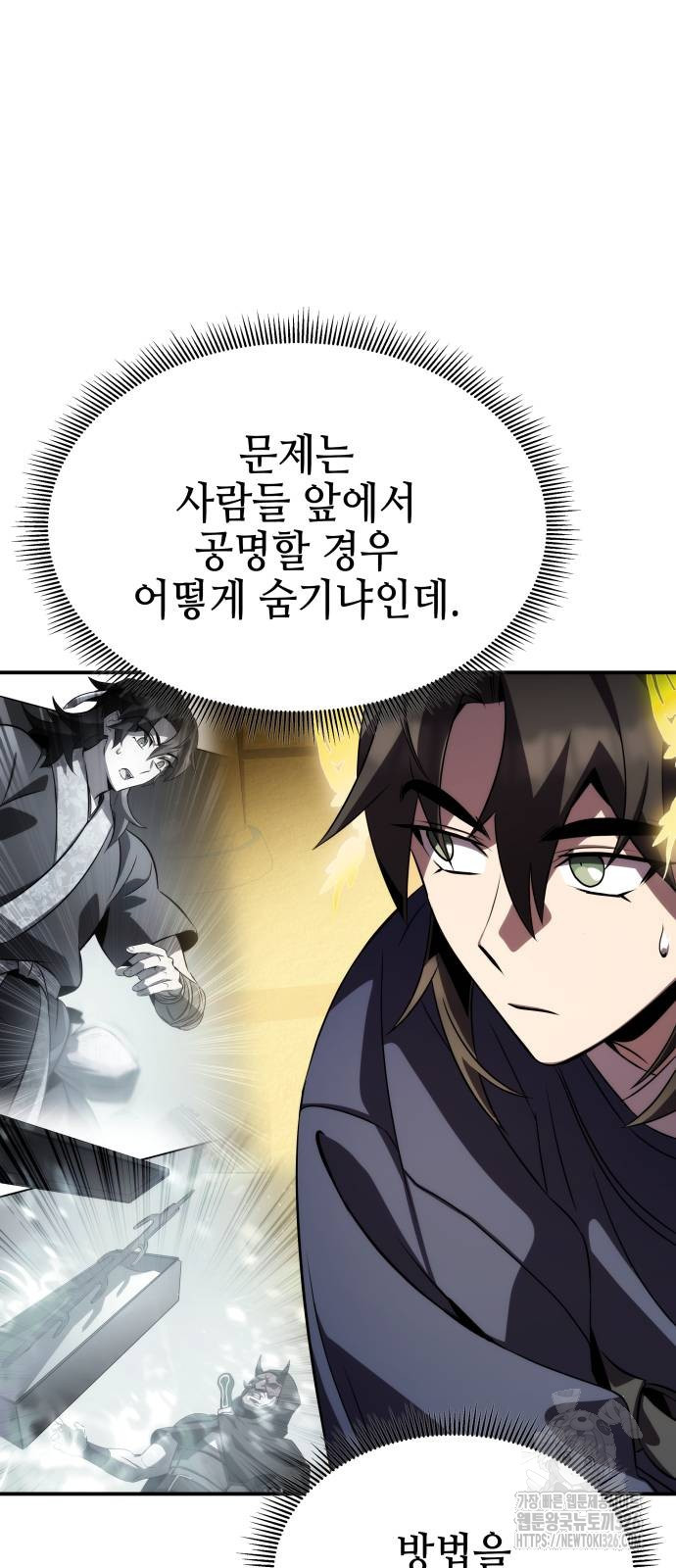 약빨이 신선함 70화 68