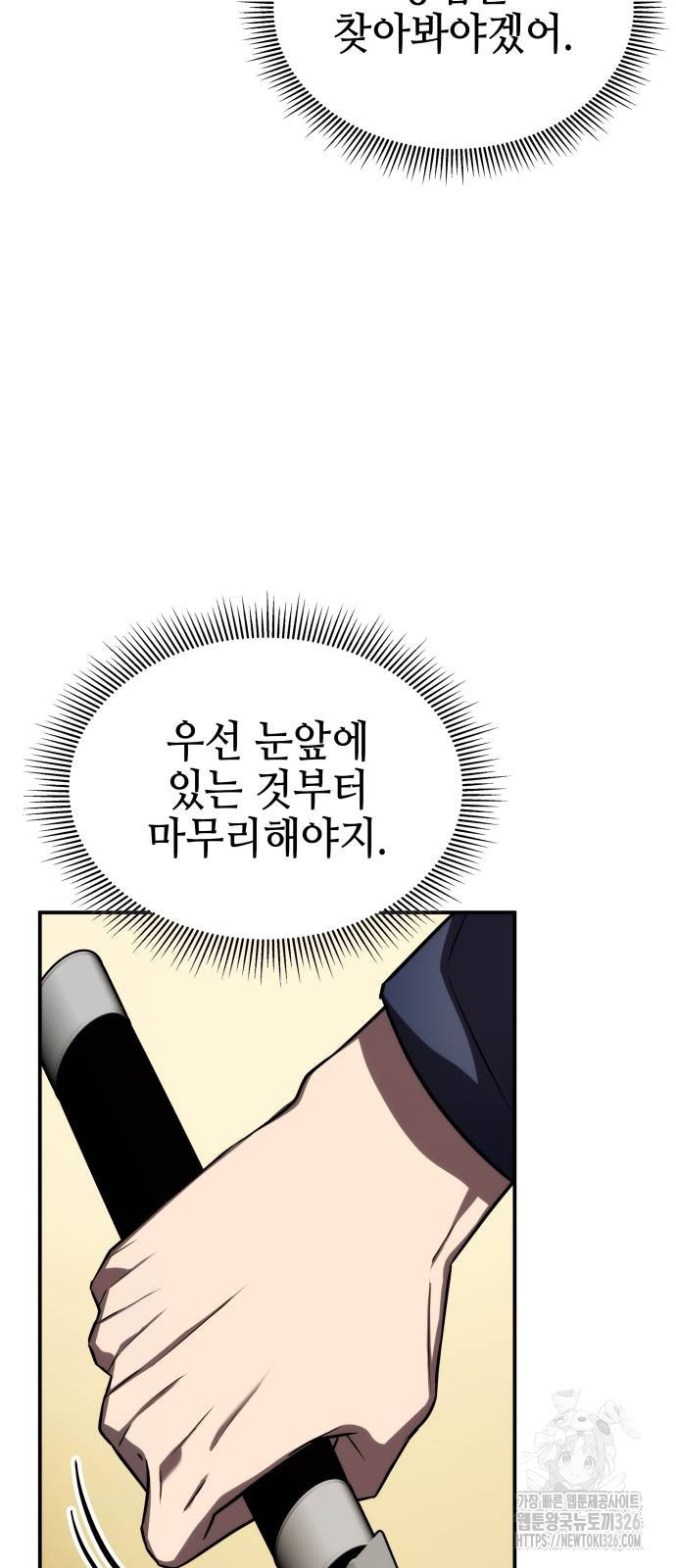 약빨이 신선함 70화 69