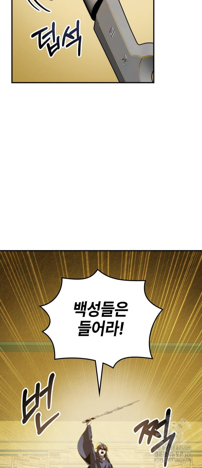 약빨이 신선함 70화 70