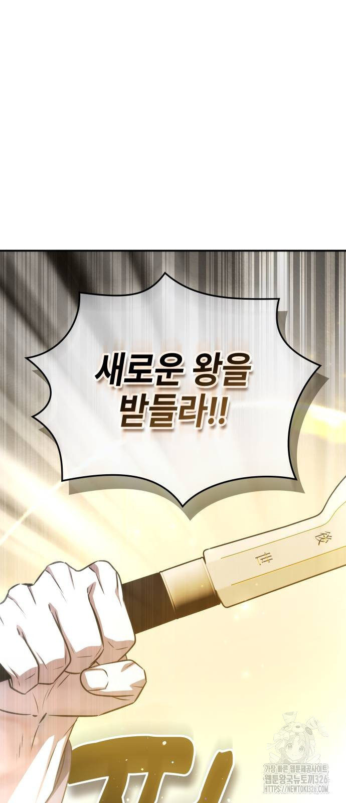 약빨이 신선함 70화 73