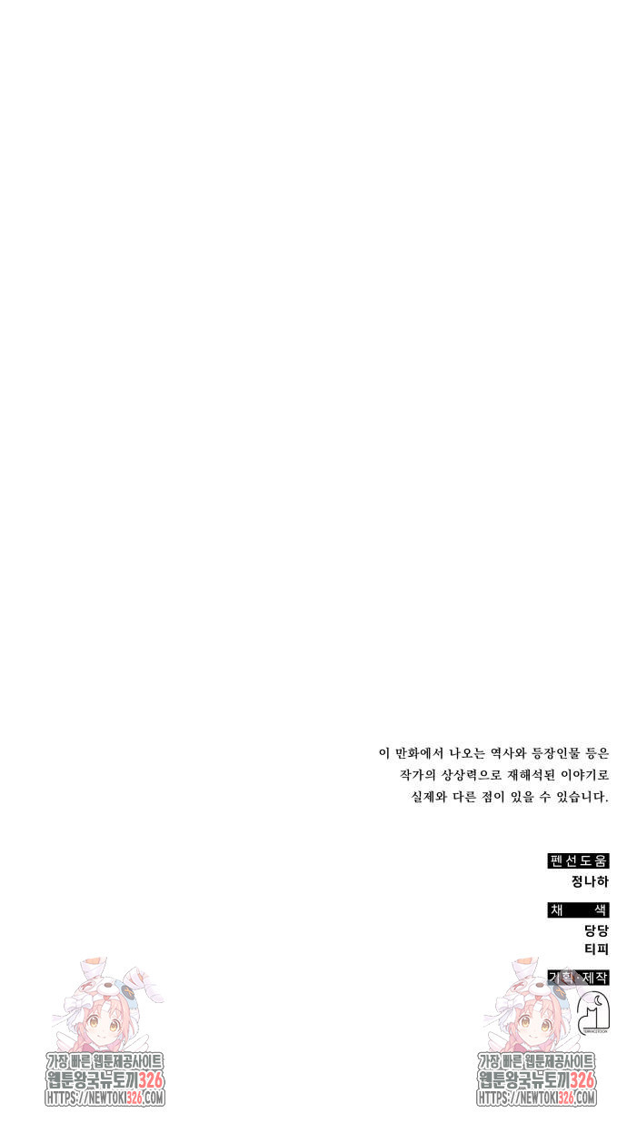 약빨이 신선함 70화 78