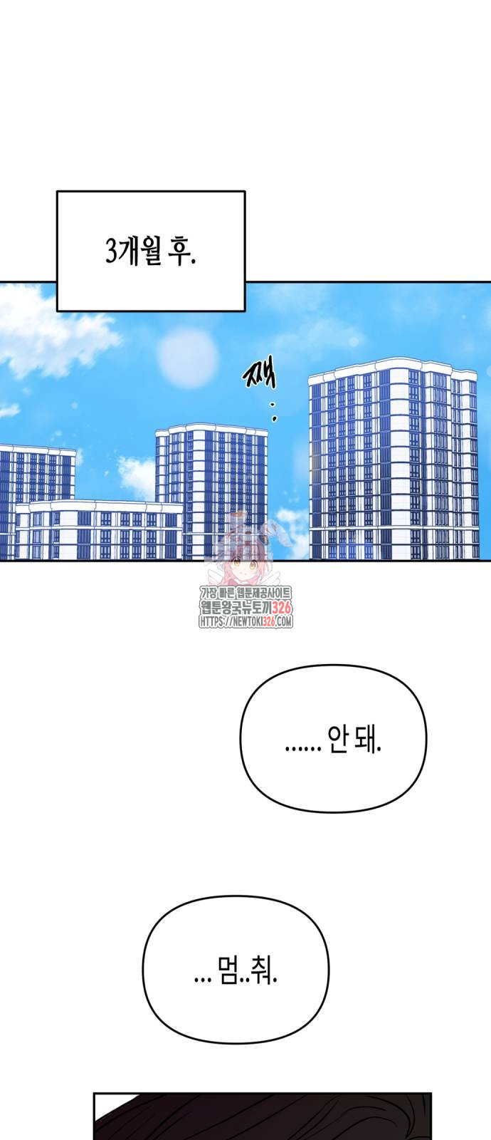오아뉴-멱살 한번 잡힙시다 2화 1