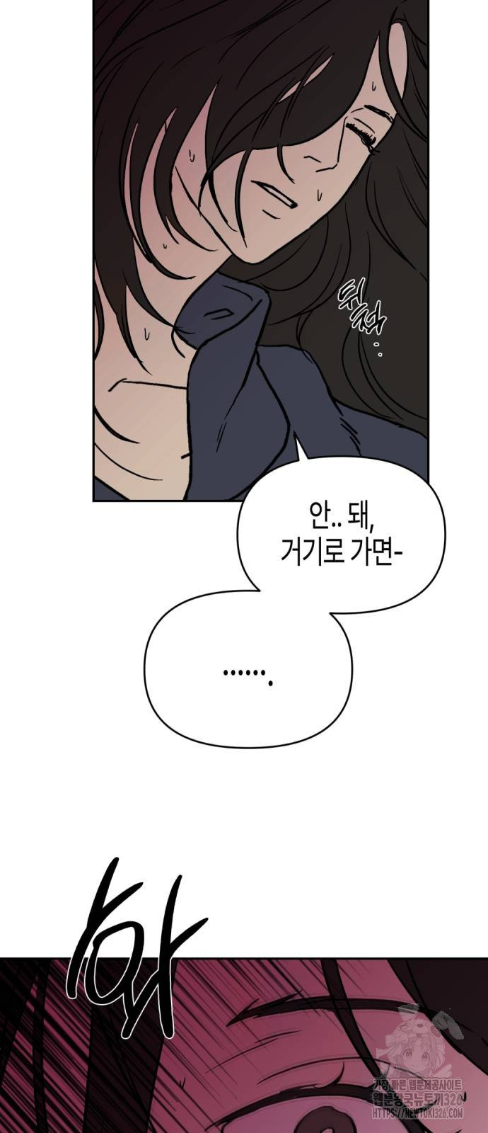 오아뉴-멱살 한번 잡힙시다 2화 2