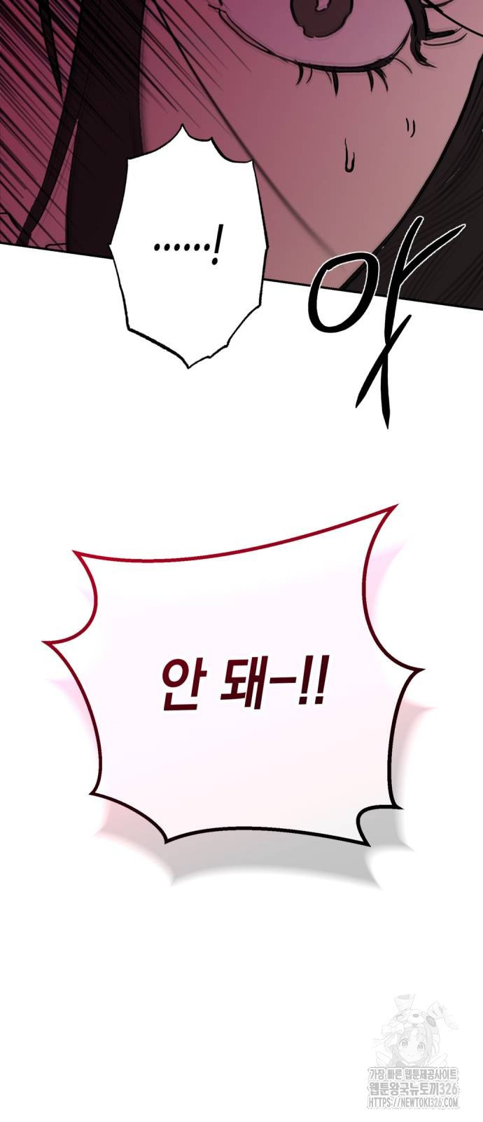 오아뉴-멱살 한번 잡힙시다 2화 3
