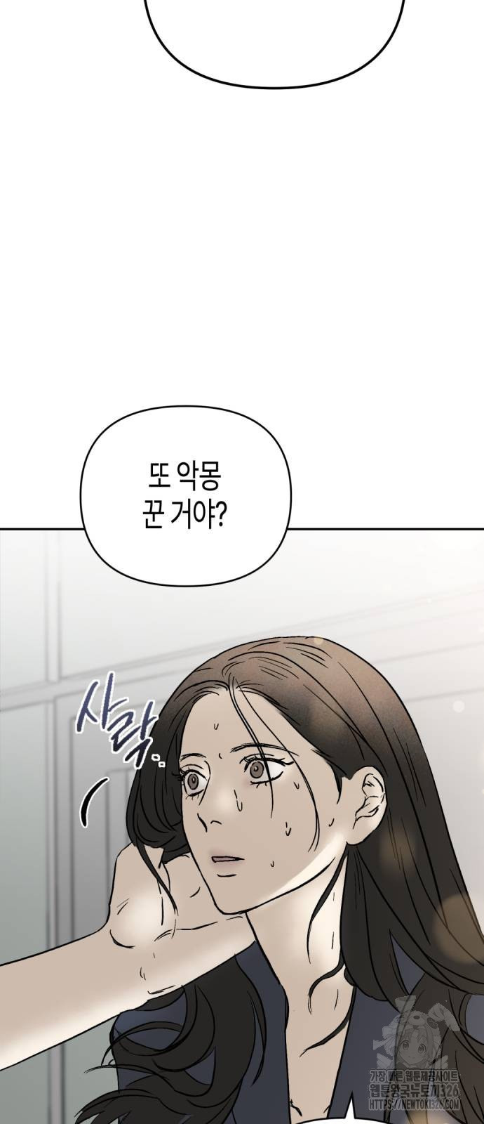 오아뉴-멱살 한번 잡힙시다 2화 5