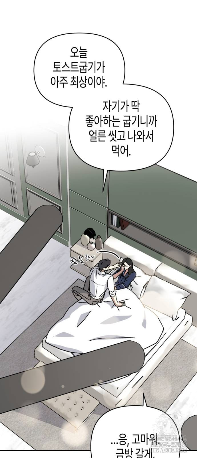 오아뉴-멱살 한번 잡힙시다 2화 7