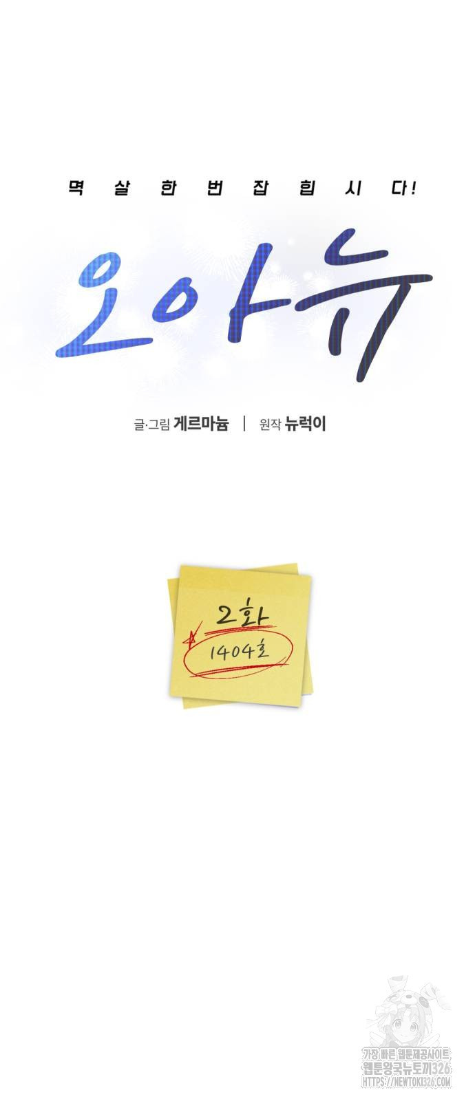오아뉴-멱살 한번 잡힙시다 2화 10