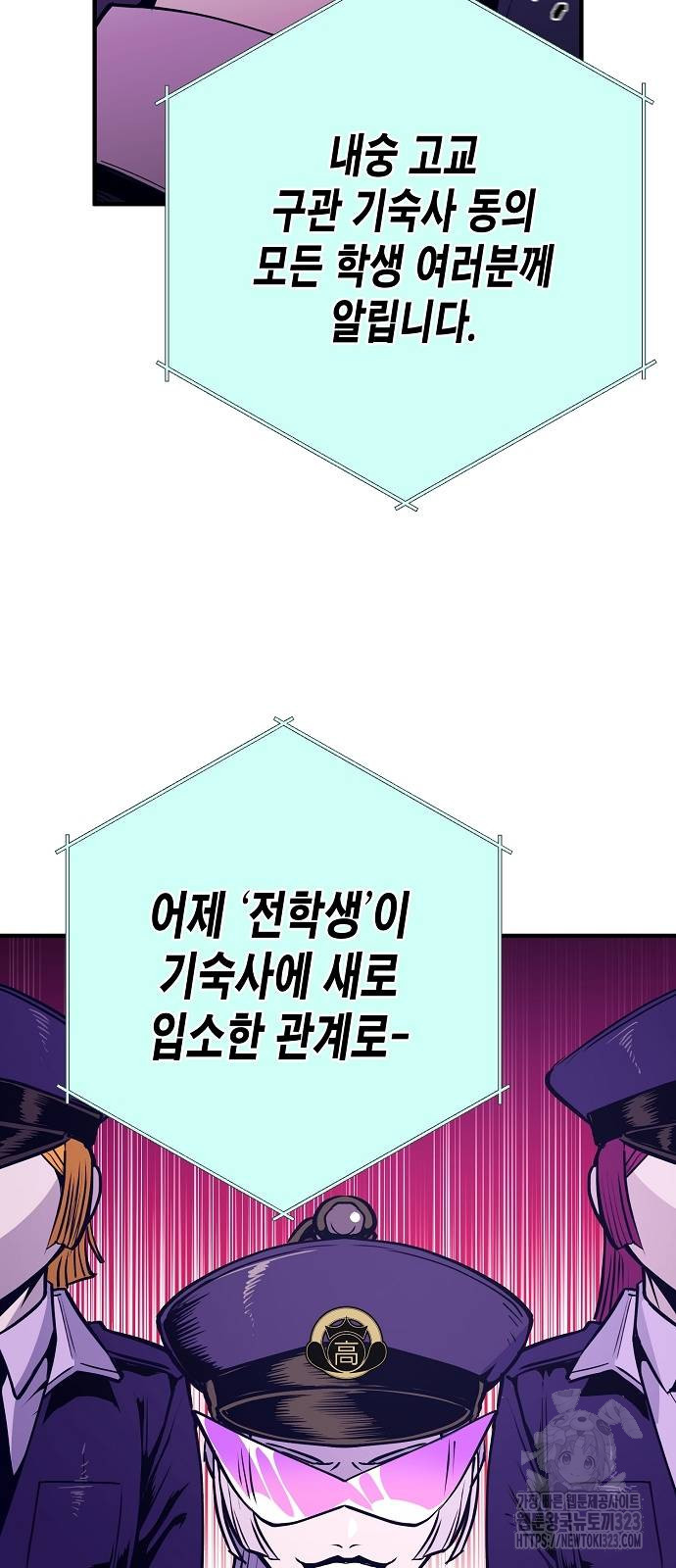 내숭학교 8화 2