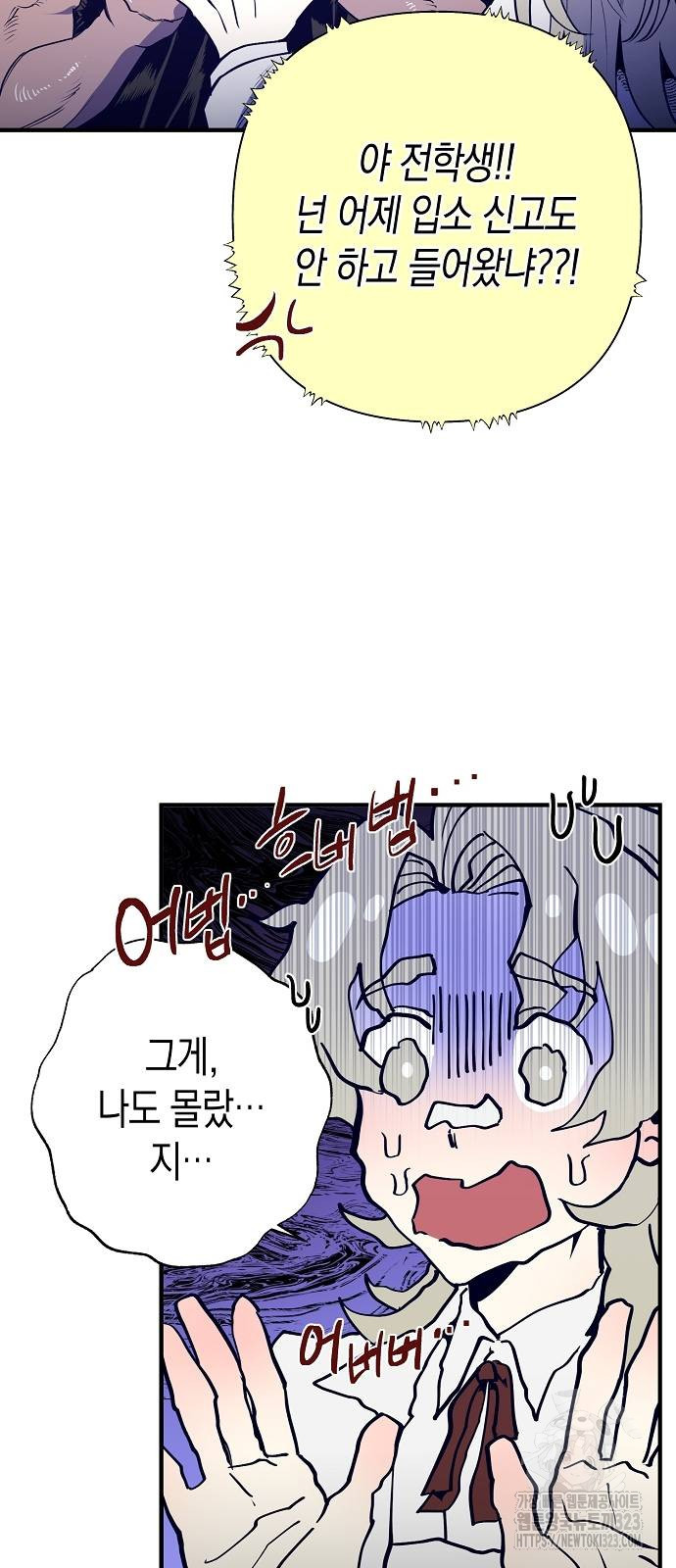 내숭학교 8화 8