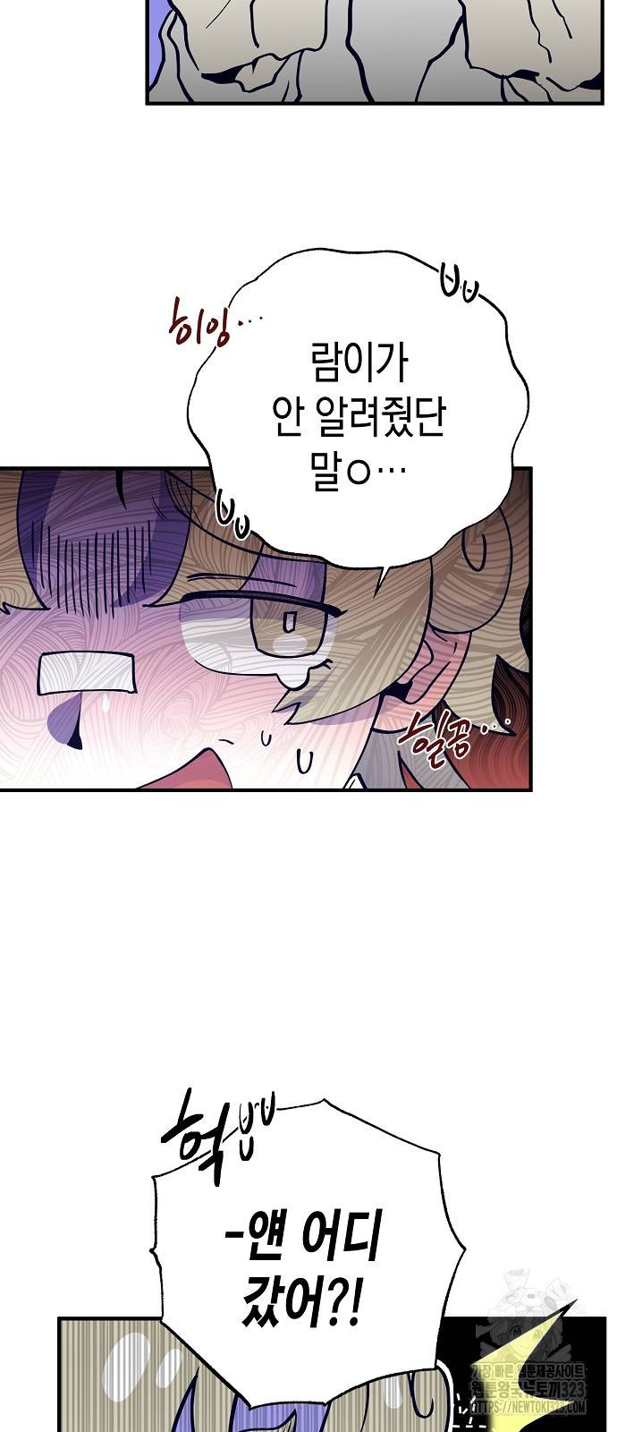 내숭학교 8화 9
