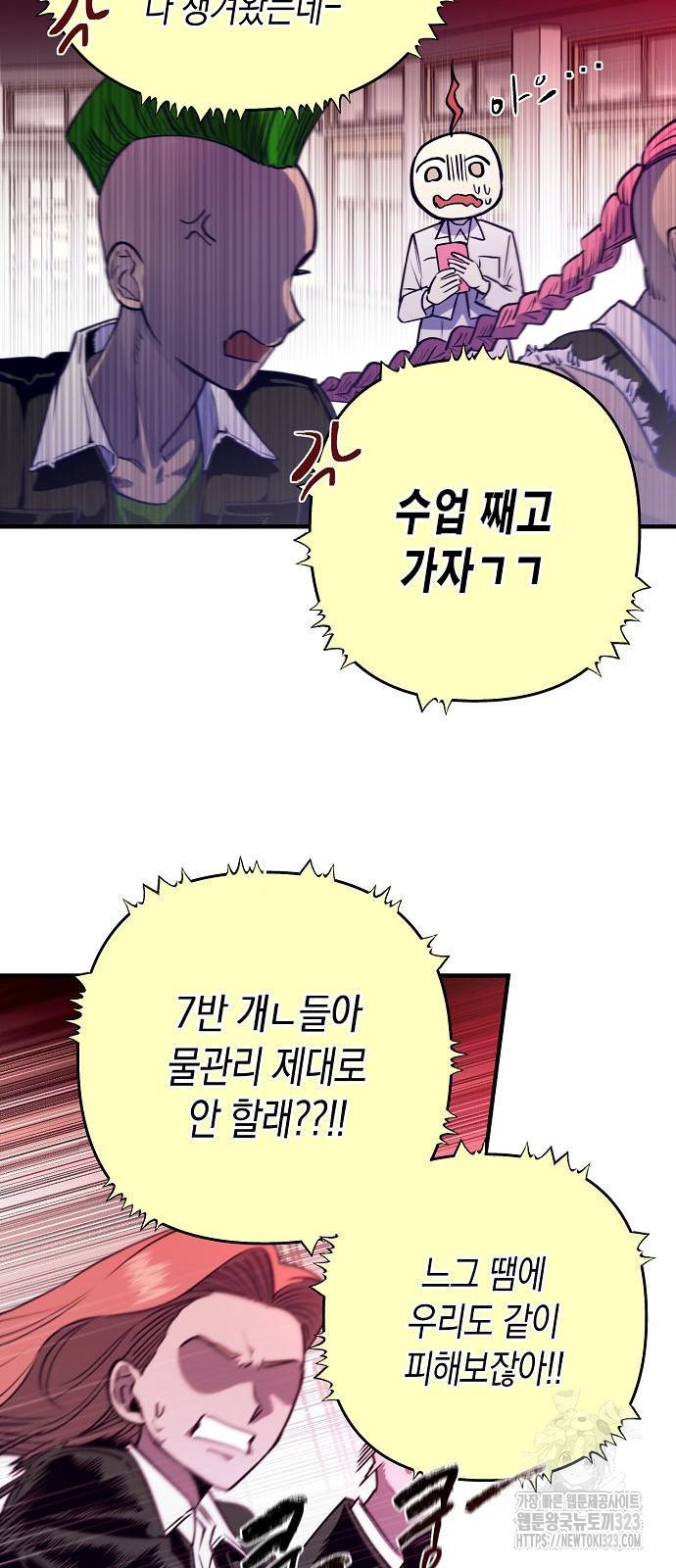 내숭학교 8화 12
