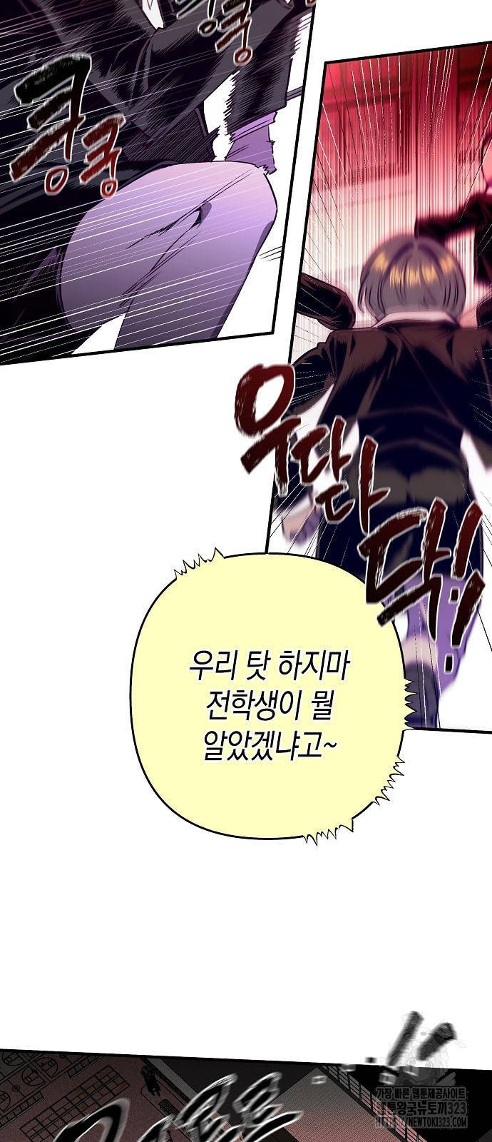 내숭학교 8화 13