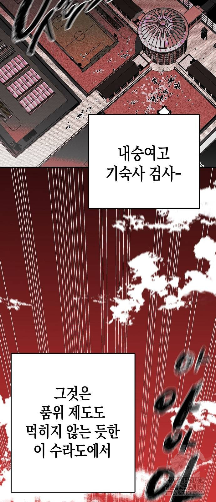 내숭학교 8화 14