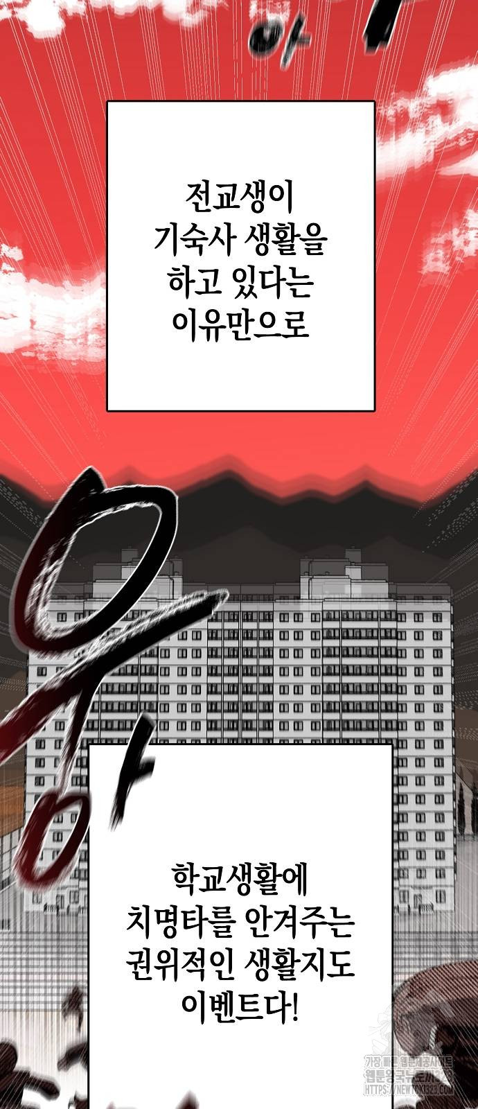 내숭학교 8화 15