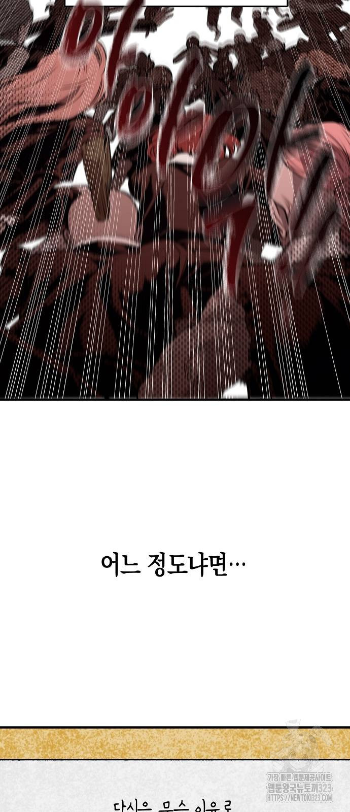 내숭학교 8화 16