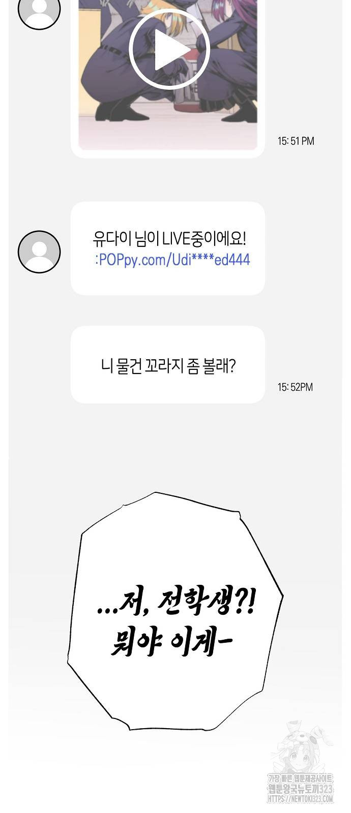 내숭학교 13화 6