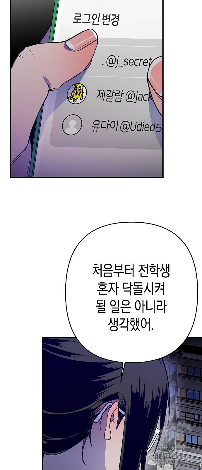 내숭학교 13화 10