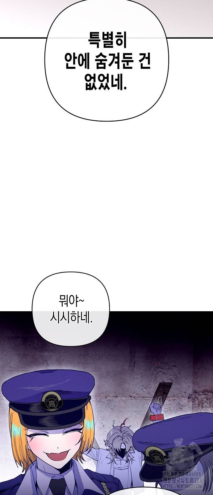 내숭학교 13화 16