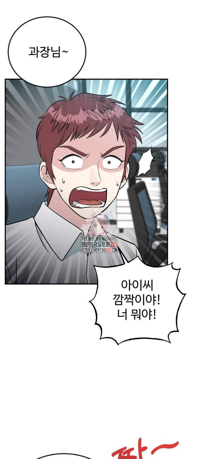 전생했더니 신입사원 72화 1