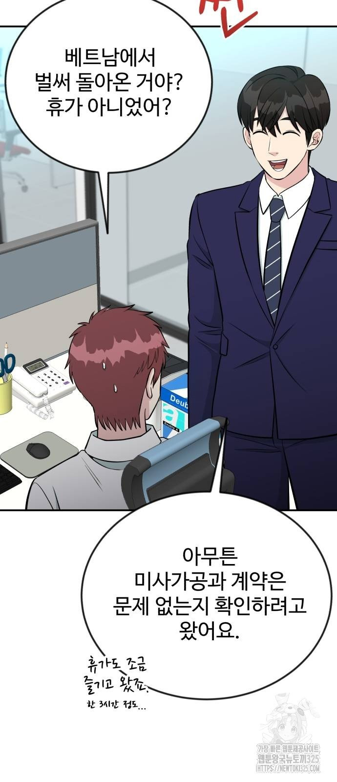 전생했더니 신입사원 72화 2
