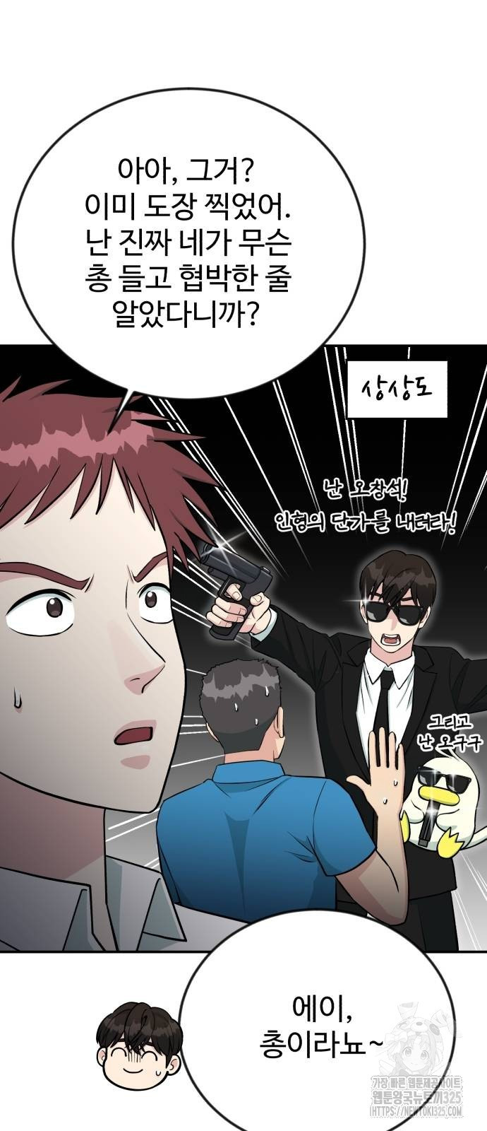 전생했더니 신입사원 72화 3