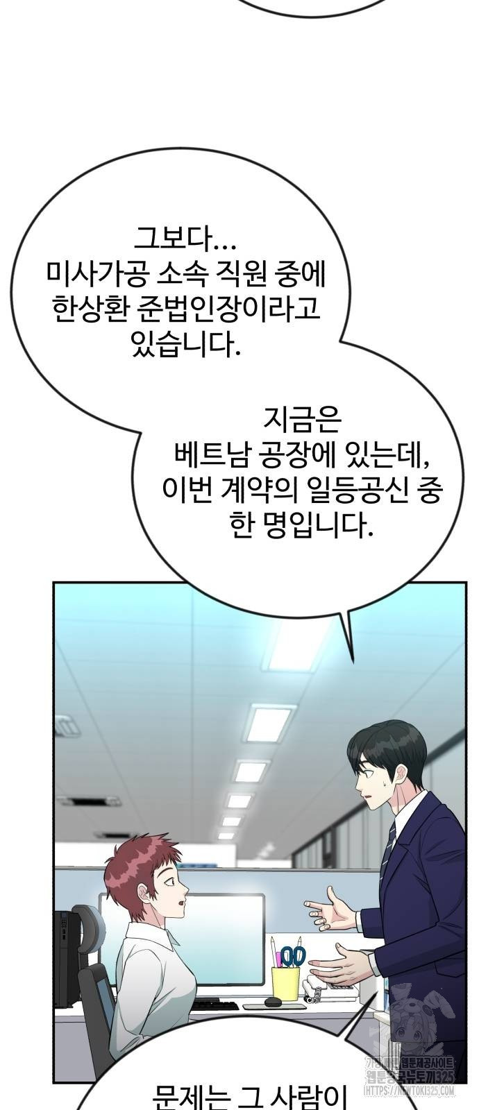 전생했더니 신입사원 72화 4