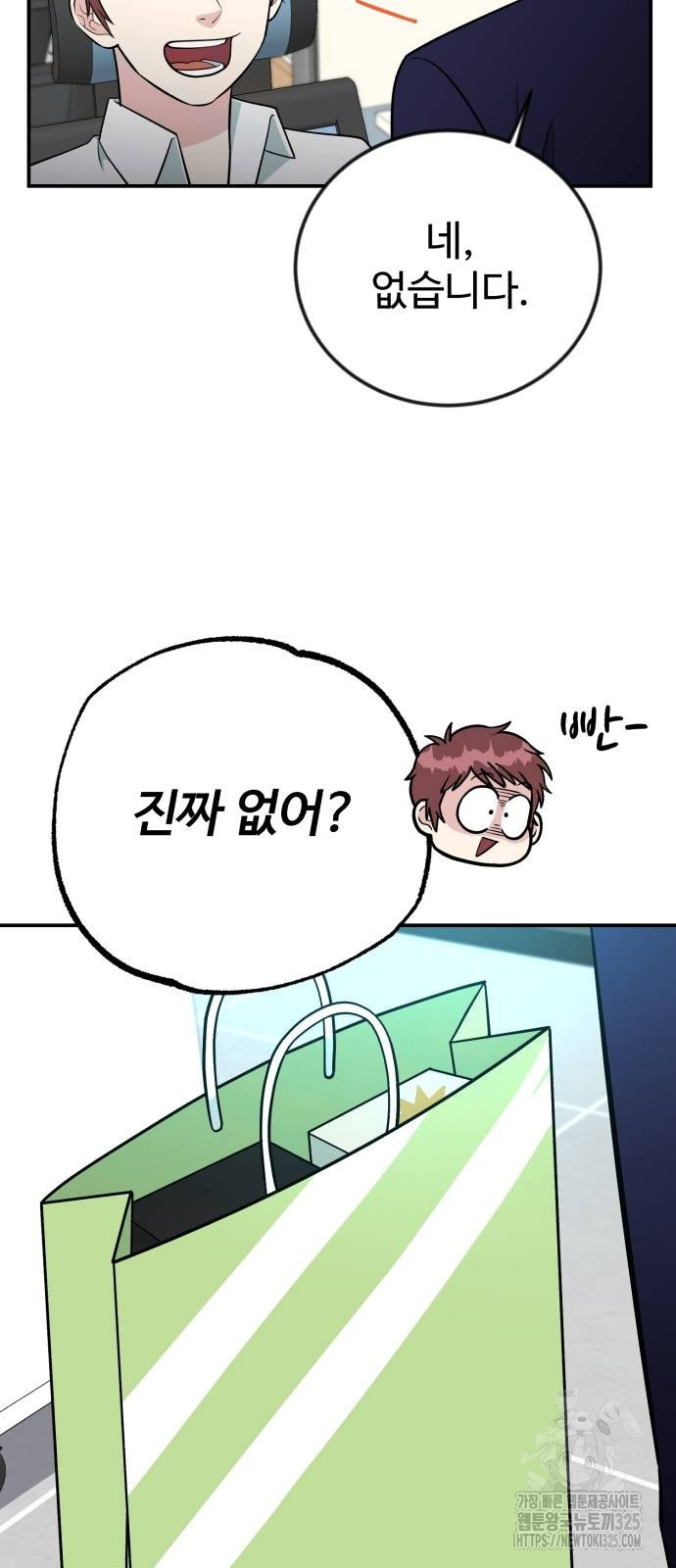 전생했더니 신입사원 72화 6