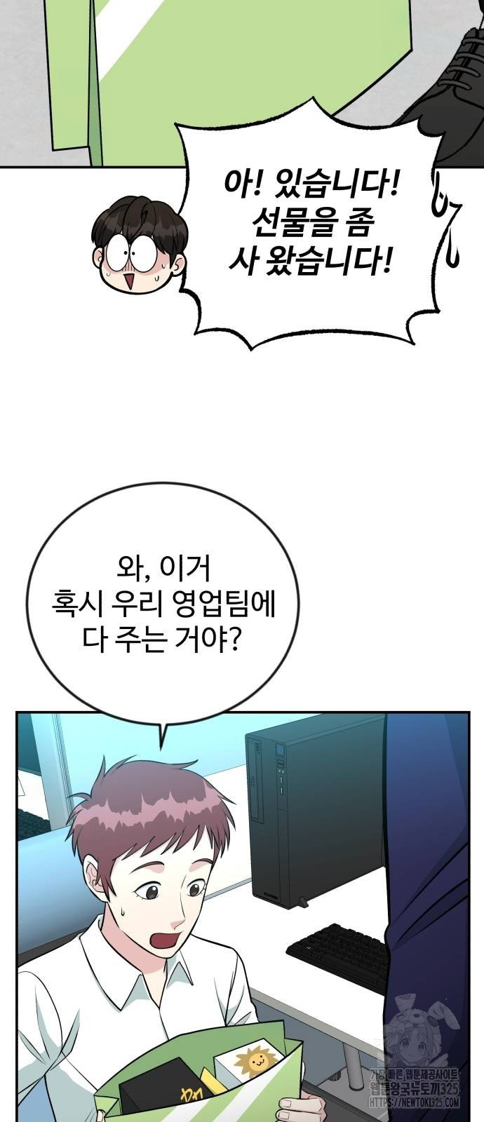 전생했더니 신입사원 72화 7