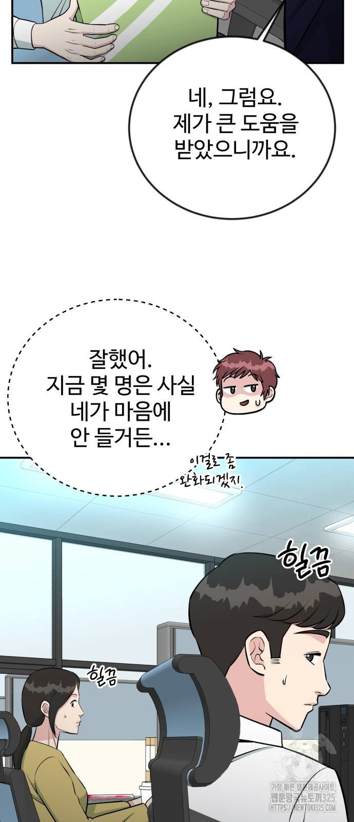 전생했더니 신입사원 72화 8