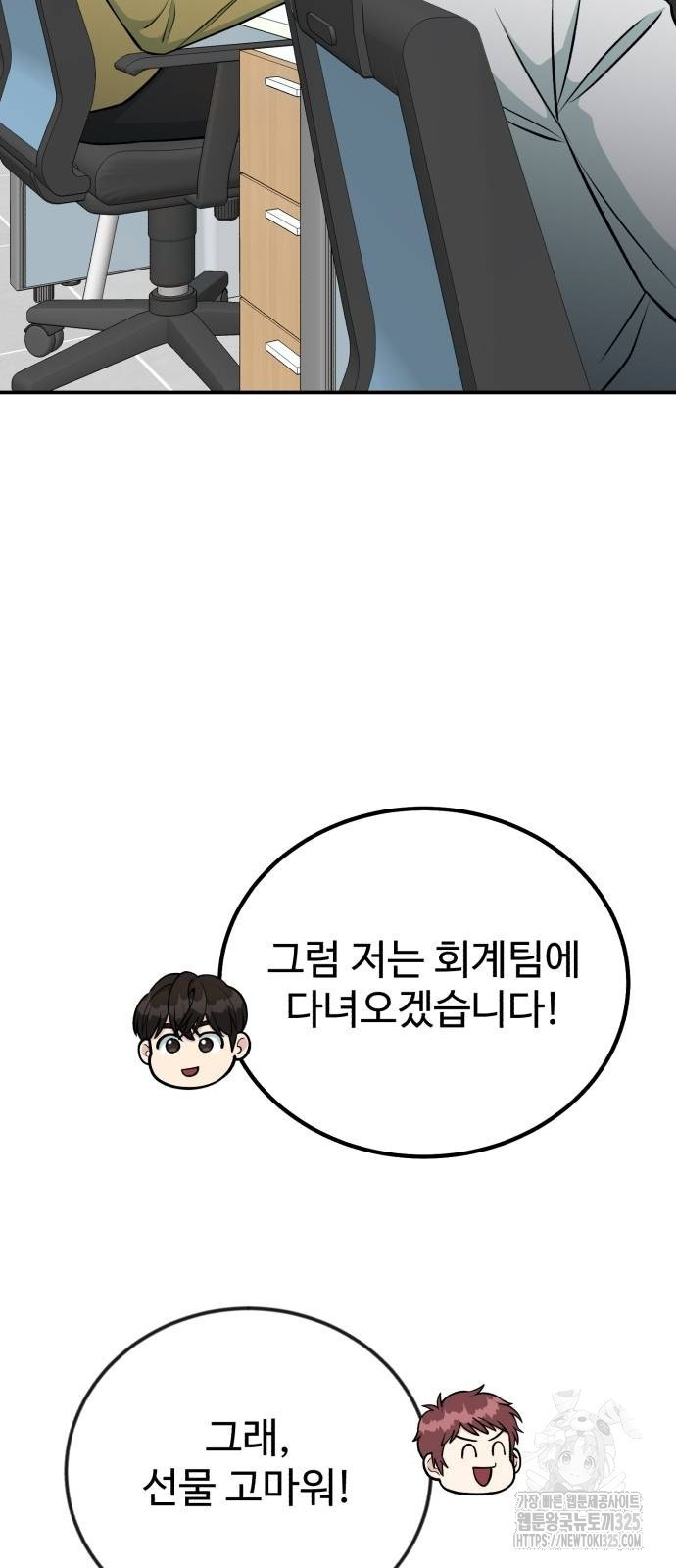 전생했더니 신입사원 72화 9